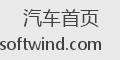 汽车首页